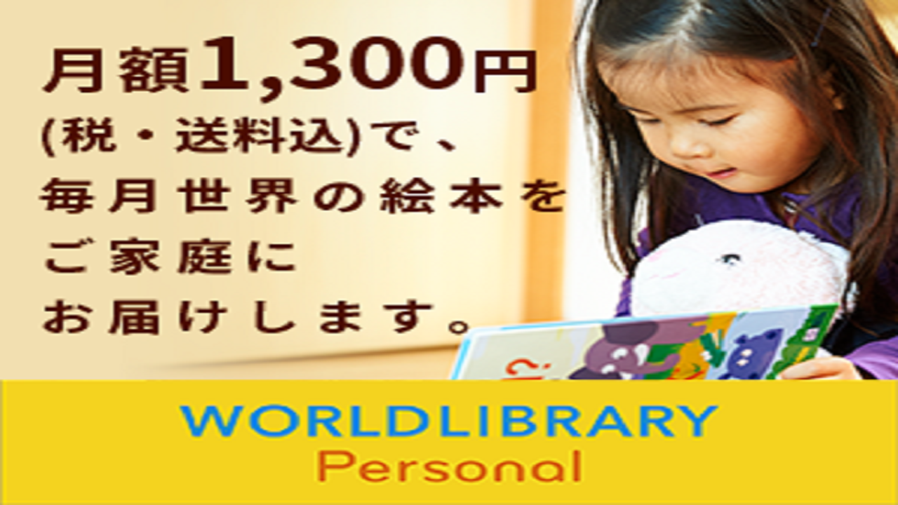 WORLDLIBRARY Personal ワールドライブラリー パーソナル