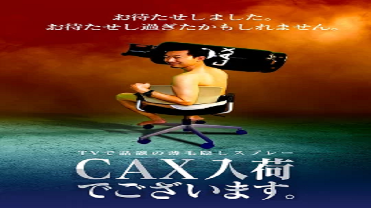 CAX(カックス)
