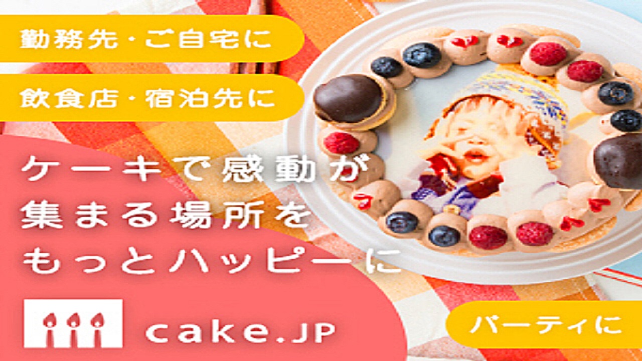 Cake.jp（ケーキジェーピー）