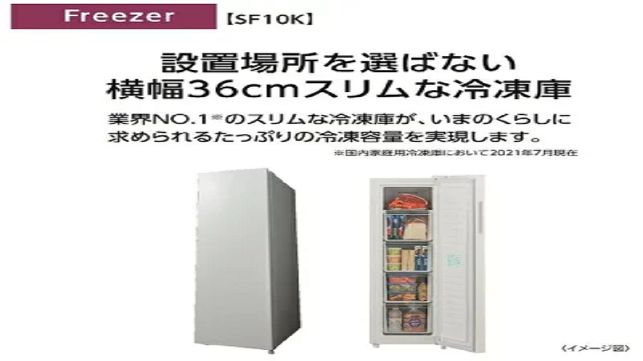 スリムタイプ冷凍庫 AQF-SF10K-W